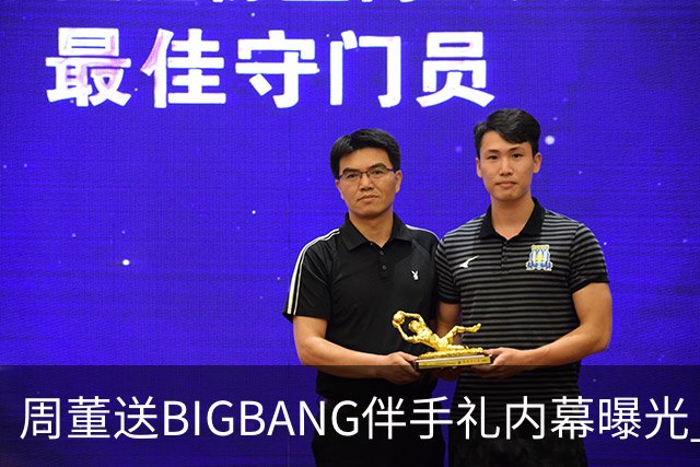 周董送BIGBANG伴手礼内幕曝光 阿KEN「没有谈钱这件事」